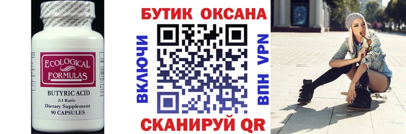 БУТИРАТ BDO  даркнет сайт  Гвардейск 